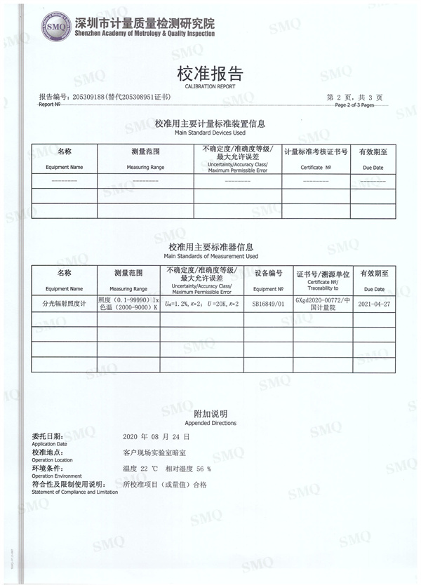 D60標(biāo)準(zhǔn)光源箱計(jì)量報(bào)告2